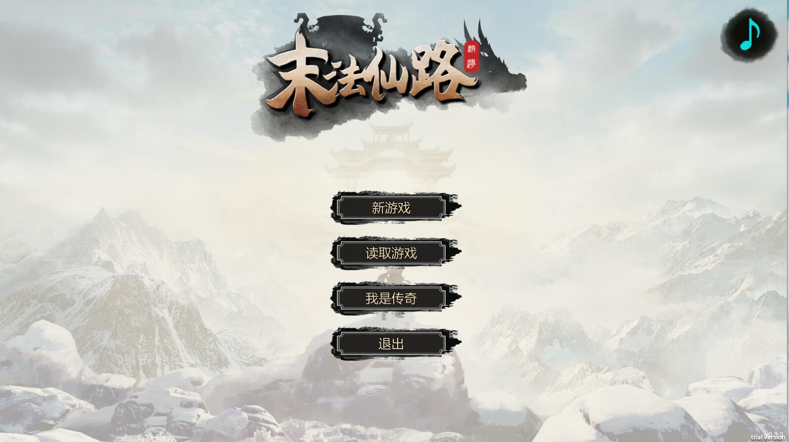 末法仙路 ——————v1.0简体中文版 国产修仙文字RPG-夺宝游戏