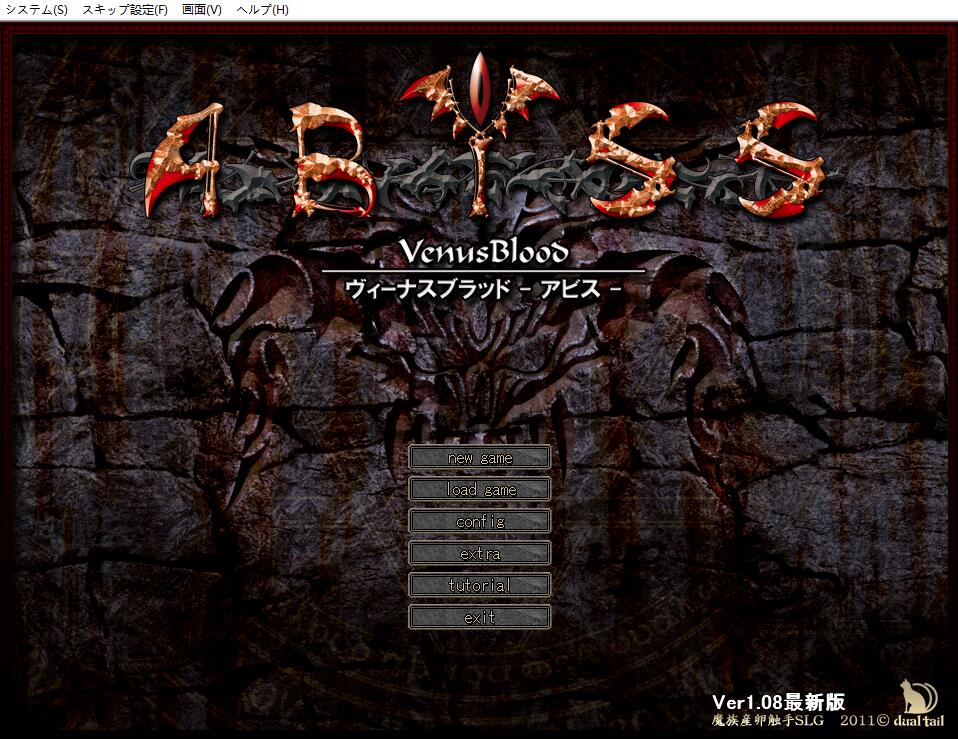 Venusblood ABYSS：繁殖!为了魔族的繁荣 [Dual Tail]出品vb系列中文pc-夺宝游戏