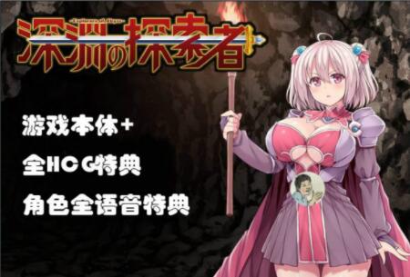 深渊探索者 v3.0 中文完全版 精品RPG类-夺宝游戏