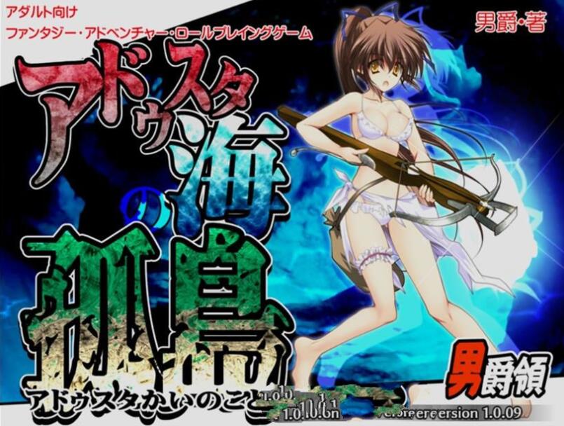 阿杜斯塔海之孤岛！中文汉化版 探索RPG+特典+全CG-夺宝游戏