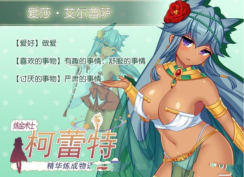 图片[3]-炼精术士柯蕾特：精华榨取物语 V2官方修复中文版 大型RPG-夺宝游戏