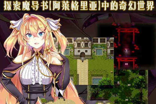 图片[2]-悦乐百华:阿莱格里亚 V1.00 精翻汉化版 动态RPG游戏-夺宝游戏