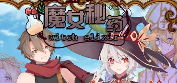 魔女秘药 Ver1.0 官方中文版+CG 国产RPG游戏 1.1G-夺宝游戏