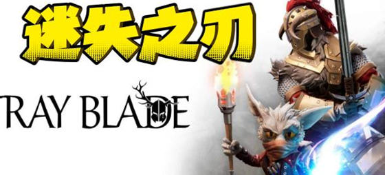 迷失之刃(Stray Blade) 官方中文版 独立动作RPG游戏 25G-夺宝游戏