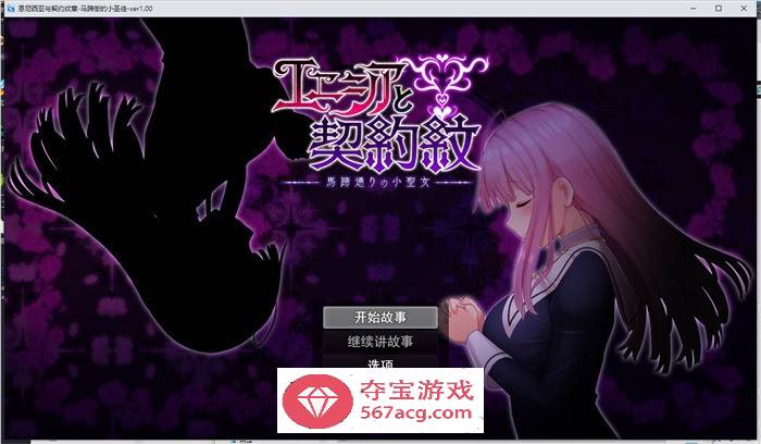 【爆款RPG/汉化】艾妮西娅与契约纹章 V1.10 AI精翻汉化步兵版+全CG存档【更新/全CV/2G】-夺宝游戏