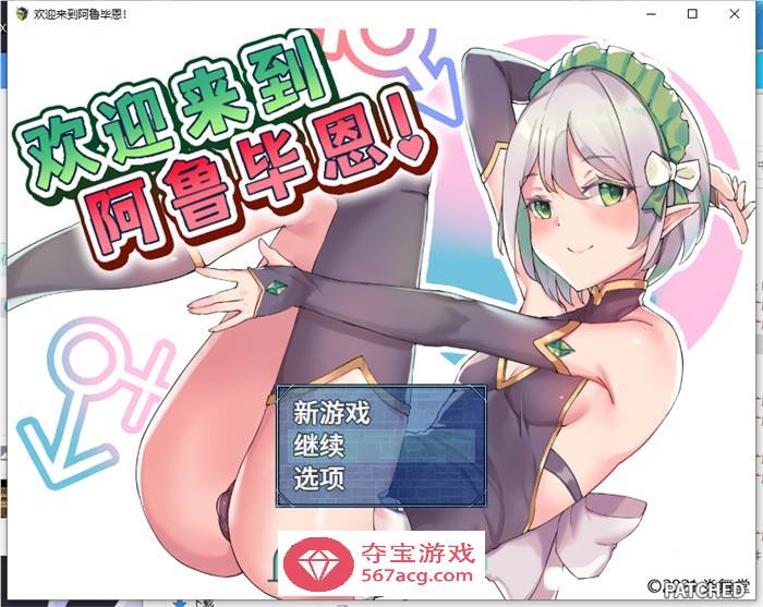 【探索RPG中文】欢迎来到阿鲁毕恩！V1.60 STEAM官方中文版+全回想【PC+安卓1.2G】-夺宝游戏