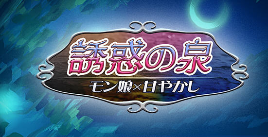 魔物娘之泉 ver1.02 个人汉化版 PC+安卓+全CG RPG游戏 1.4G-夺宝游戏