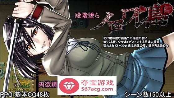 【大型RPG汉化】诺瓦莱岛~如果被咬到就完了 V1.06 SSTM精翻汉化版+全回想【新汉化4.5G】-夺宝游戏