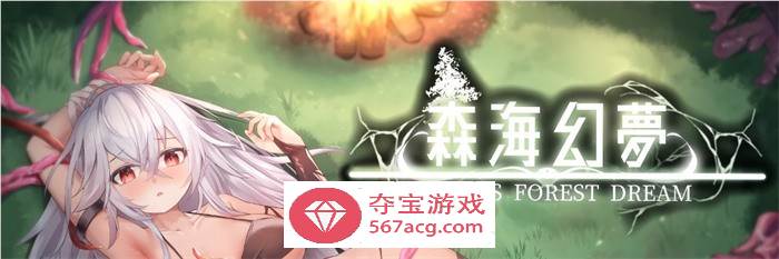 【肉鸽ACT中文全动态】森海幻梦 V230626 官方中文步兵版【更新CV300M】-夺宝游戏