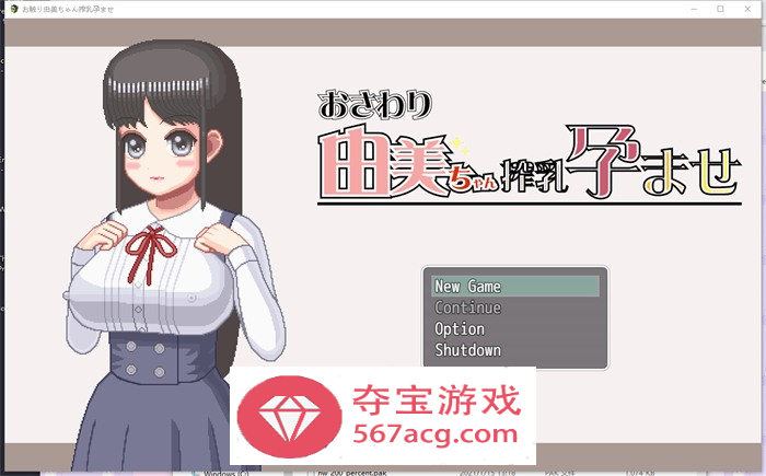 【触摸互动SLG中文全动态】由美酱炸乳妊娠 V230331 DL官方中文版【更新PC+安卓300M】-夺宝游戏