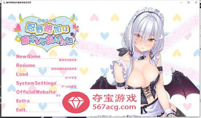 【拔作ADV汉化】想被忍野路加治愈 AI精翻汉化版+全CG存档【新汉化CV2.5G】-夺宝游戏