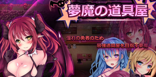 梦魔の道具屋 ver002 云翻汉化版 经营RPG游戏 500M-夺宝游戏