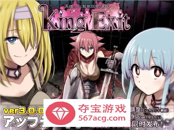 【爆款大作RPG中文】王之退路：King Exit Ver3.00C 官方中文版+全存档【更新1G】-夺宝游戏