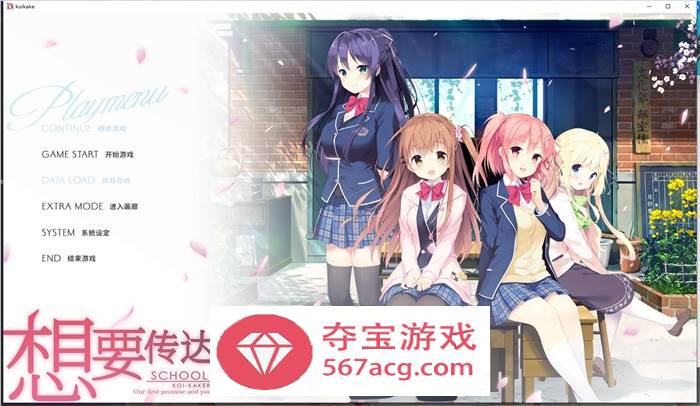 【纯爱GAL中文】想要传达给你的爱恋 STEAM官方中文重制版+攻略【新作CV8.5G】-夺宝游戏