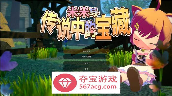 【ACT中文全动态】米米与传说中的宝藏 V1.1.0.1 DL官方中文正式版【新作1.2G】-夺宝游戏