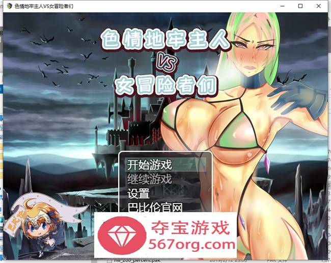 【策略RPG汉化】ERO地牢主人VS女冒险家们 精翻汉化版+礼包码【PC+安卓400M】-夺宝游戏