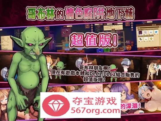 【经营SLG中文全动态】哥布林的情色陷阱地下城～超值版～V1.210 DL官方中文版+全DLC【新作3G】-夺宝游戏