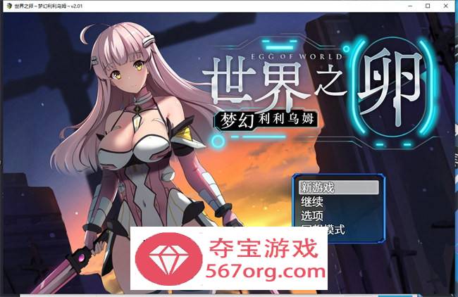 【爆款RPG/中文】世界之卵~梦幻利利乌姆~Ver2.01官方中文版+存档【新作/PC+安卓/1.6G】-夺宝游戏