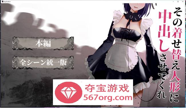 【互动SLG全动态】更衣人偶让我内部发射 正式完全版+动画版【新作PC+安卓2.5G】-夺宝游戏