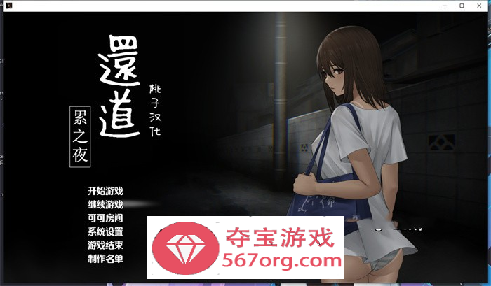 【恐怖解谜SLG汉化动态】還道-累之夜 v1.10 最新精翻汉化完整版 【更新PC+安卓800M】-夺宝游戏