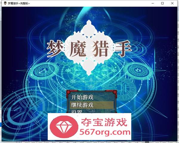 【教育RPG中文萝莉】梦魔猎手 STEAM 官方中文步兵作弊版【新作PC+安卓1.7G】-夺宝游戏