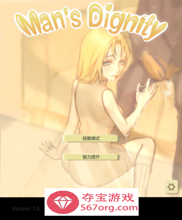 【调教互动中文动态】男性的尊严-(享受好兄弟的老婆) 官方中文版【1.4G新作】-夺宝游戏