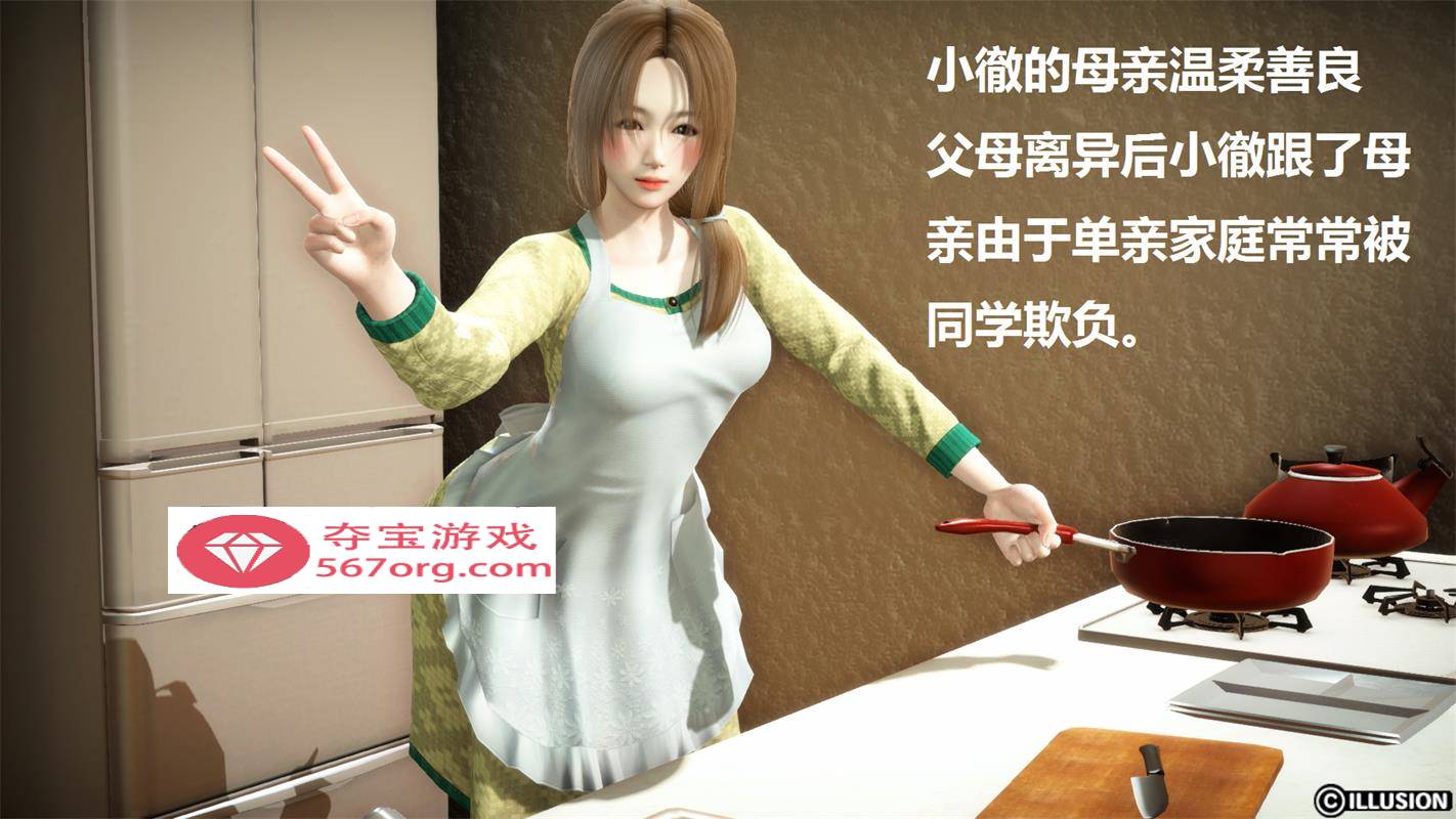 【3D全彩无修】被人欺负的孩子-只能拜托妈妈和自己做爱 (完小马拉大车)【128M】-夺宝游戏