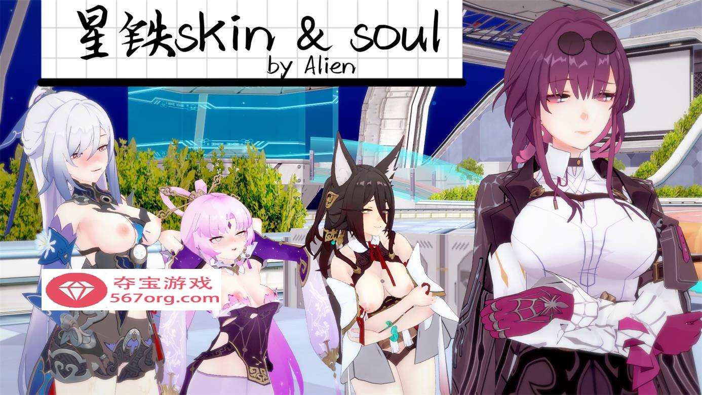 【3D全彩无修】异世王者 01-02+星铁skin&soul 01-03 (同人大后宫崩铁启动)【234M】-夺宝游戏