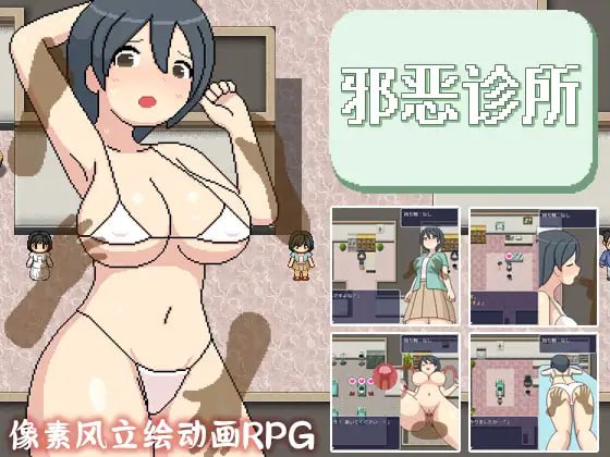 【精品RPG新官方AI汉化像素动态】邪恶健康诊察室【PC+可安卓joi1.6G有CV】-夺宝游戏