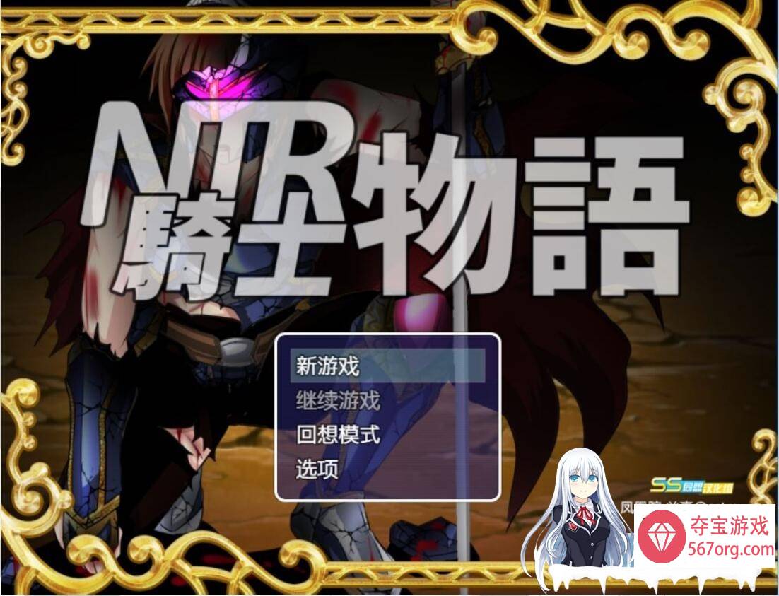 [RPG汉化] NTR骑士物语：最爱的人被睡了我也要战斗 PC+安卓精翻汉化版 [1.3G]-夺宝游戏