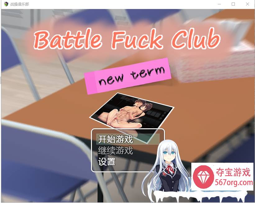 [日系RPG动态汉化] 战操俱乐部 Battle Fuck ClubPC+安卓汉化版[750M]-夺宝游戏