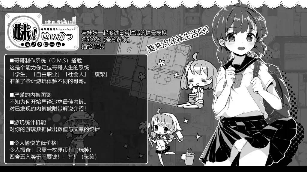 图片[2]-[SLG佳作/官中/PC+安卓] 妹生活～单色～ 官方中文版 v2.03 +修改存档-夺宝游戏