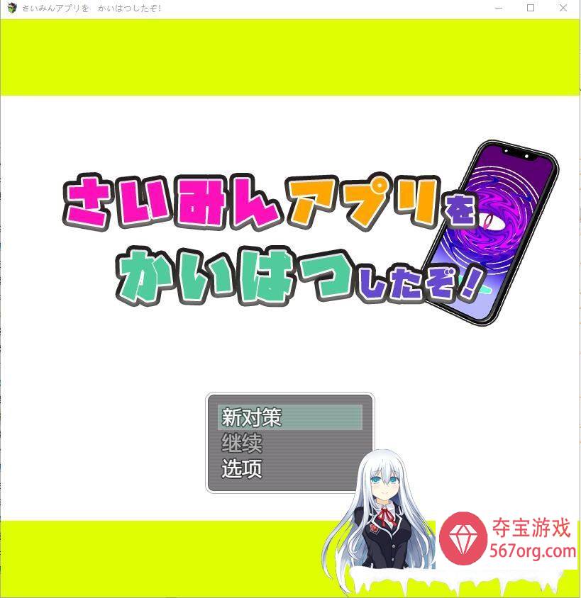 [RPG汉化] 我用了催眠APP1.0 PC+安卓汉化版 [1.2G]-夺宝游戏