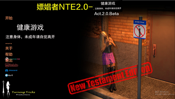 【欧美SLGAIGPT汉化3D】嫖娼者NTEWhoremonger NTE [Act 2.0 Beta]【PC+安卓1.97G】-夺宝游戏