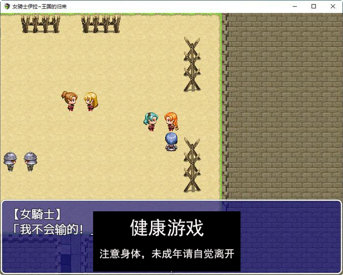 图片[4]-【日系RPG汉化2D】女骑士伊拉~王国的归来汉化版【PC600M】(礼包码: 55671345)-夺宝游戏