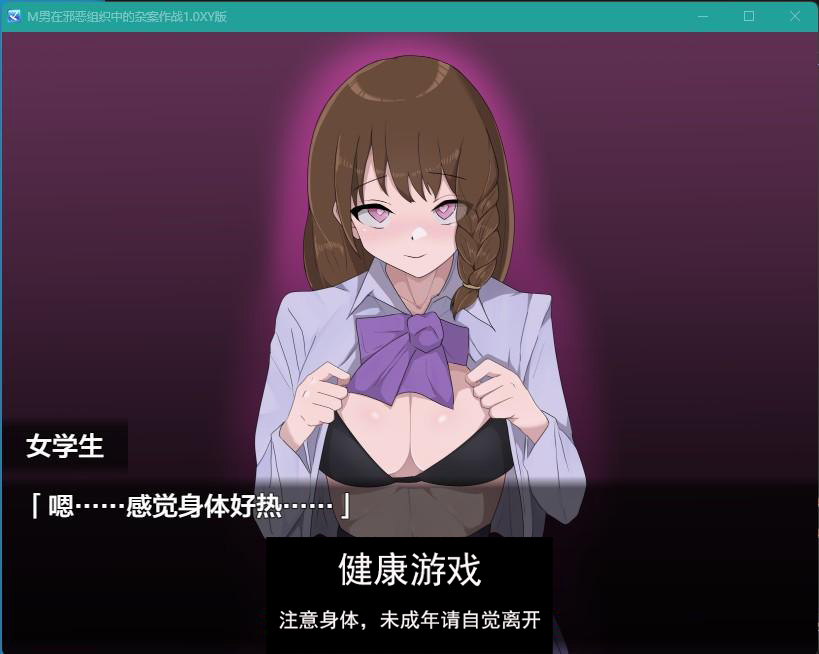 图片[2]-【日系RPGAIGPT汉化】M男在邪恶组织中的杂案作战1.0 樱花版【PC+安卓4.47G】-夺宝游戏