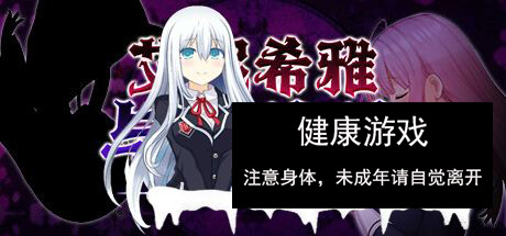 [爆款RPG官方中文PC+安卓JOI] 艾妮希雅与契约纹 ～V1.02 [1.6G]-夺宝游戏