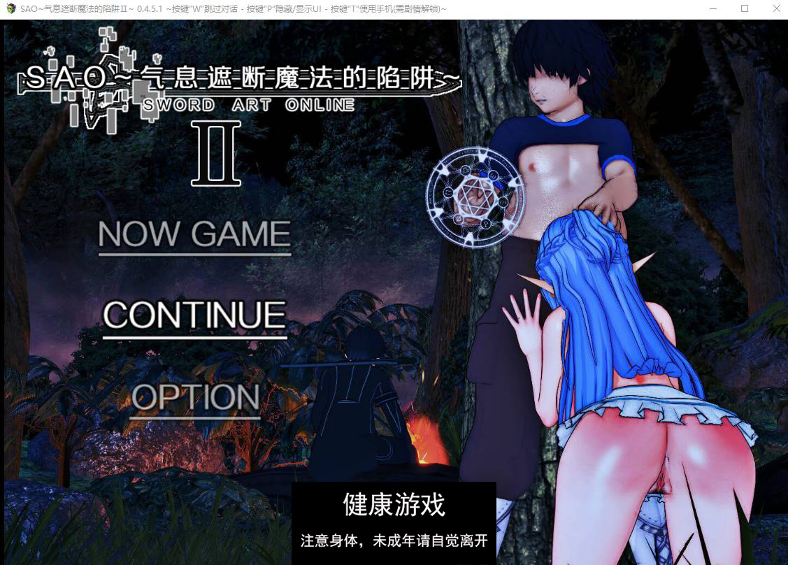 【中文RPG究极NTR动态】刀剑SAO~气息遮断魔法陷阱 Ⅱ V0.452c 官方中文步兵版【PC 2.5G】-夺宝游戏