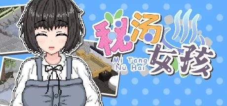 [SLG]  [PC][官方中文版像素动态野战]秘汤女孩Secret Hot Springs Girl [1+100m]-夺宝游戏