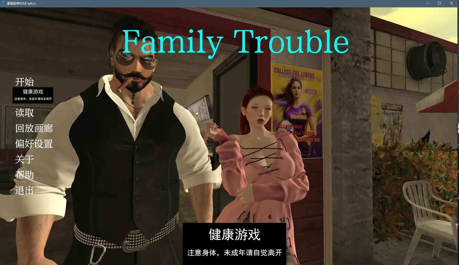 【亚洲SLGAIGPT汉化3D】家庭麻烦 Family Trouble v0.9.8【PC+安卓2.5G】-夺宝游戏