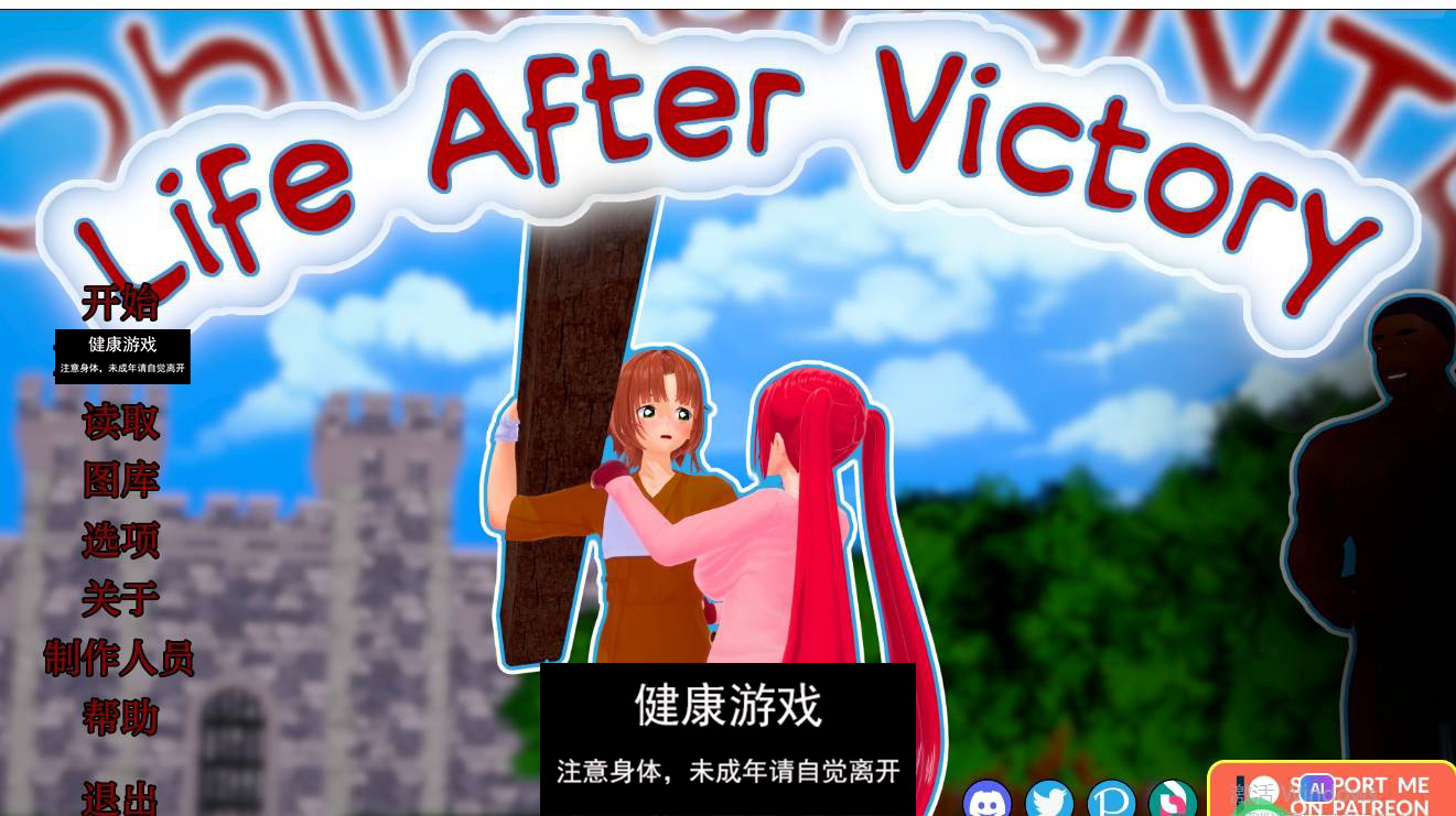 【更新欧美SLGAIGPT汉化】胜利后的生活Life After Victory [v0.04]【PC+安卓670M】-夺宝游戏