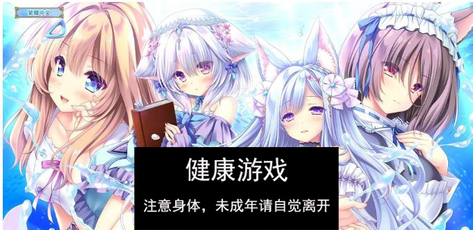 【精品ADV中文】献给蔚蓝之海的新娘 官方中文版+全CG存档[新作]【PC4.8G】-夺宝游戏