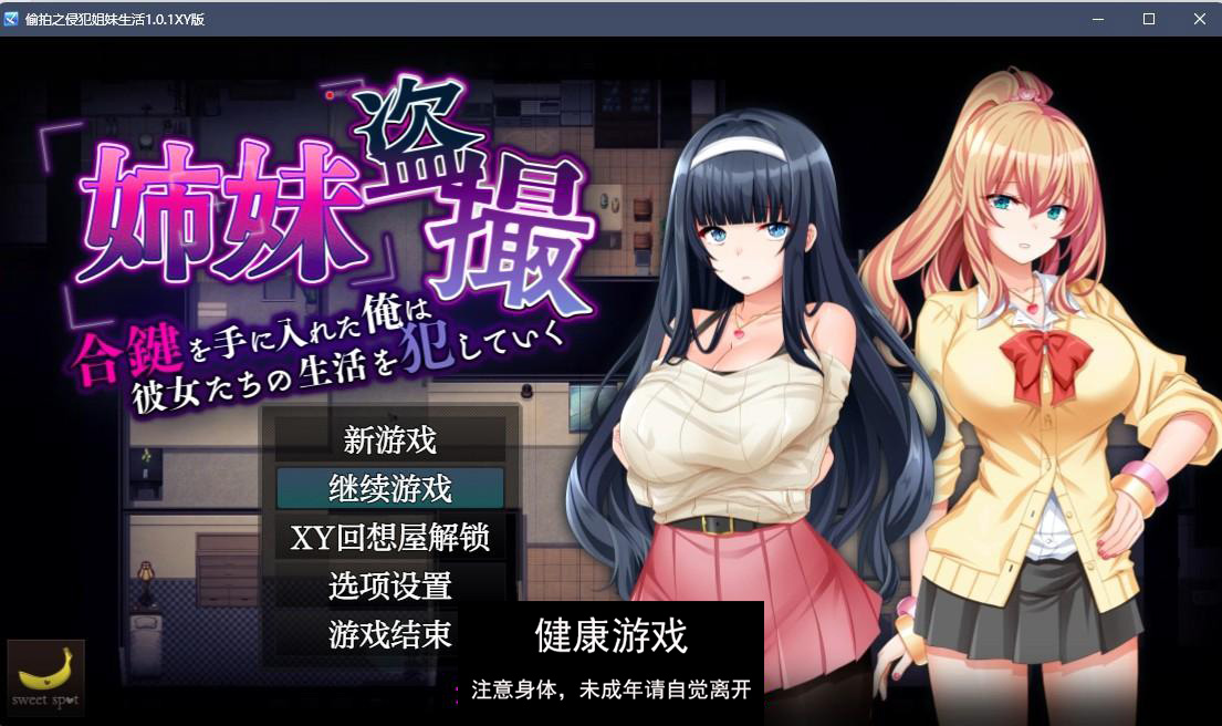 【日系RPGAIGPT汉化】偷拍之侵犯姐妹生活1.0.1 九九版【PC+安卓730M】-夺宝游戏