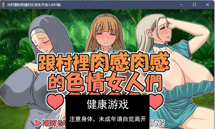 【日系RPG官方中文】与村里的色情妇女发生关系1.0 九九版【PC325M】-夺宝游戏