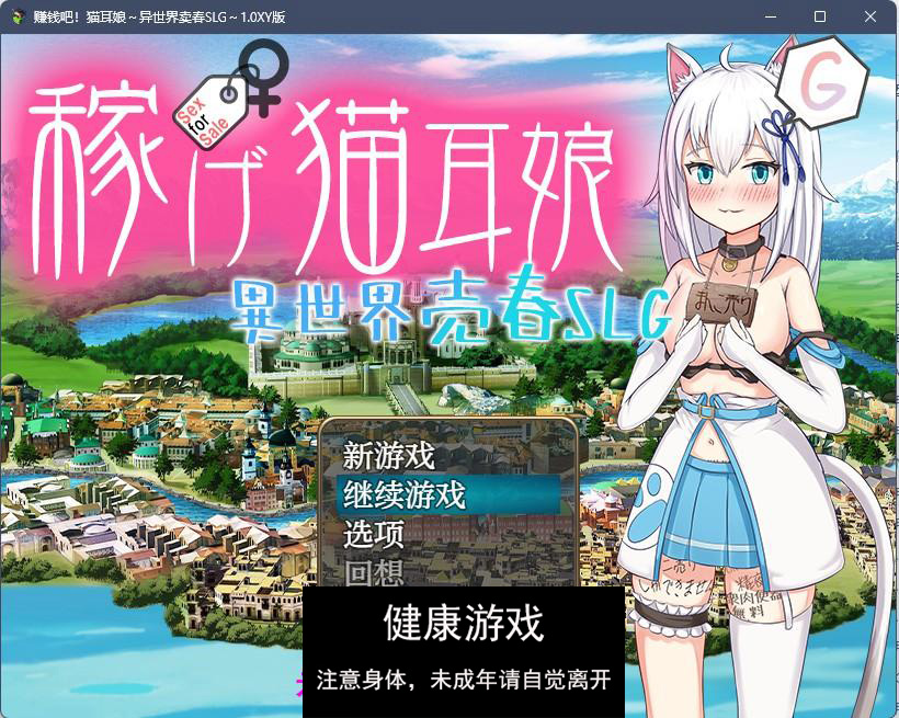 【日系RPGAIGPT汉化】赚钱吧！猫耳娘异世界卖春1.0 樱花版【PC+安卓2.3G】-夺宝游戏