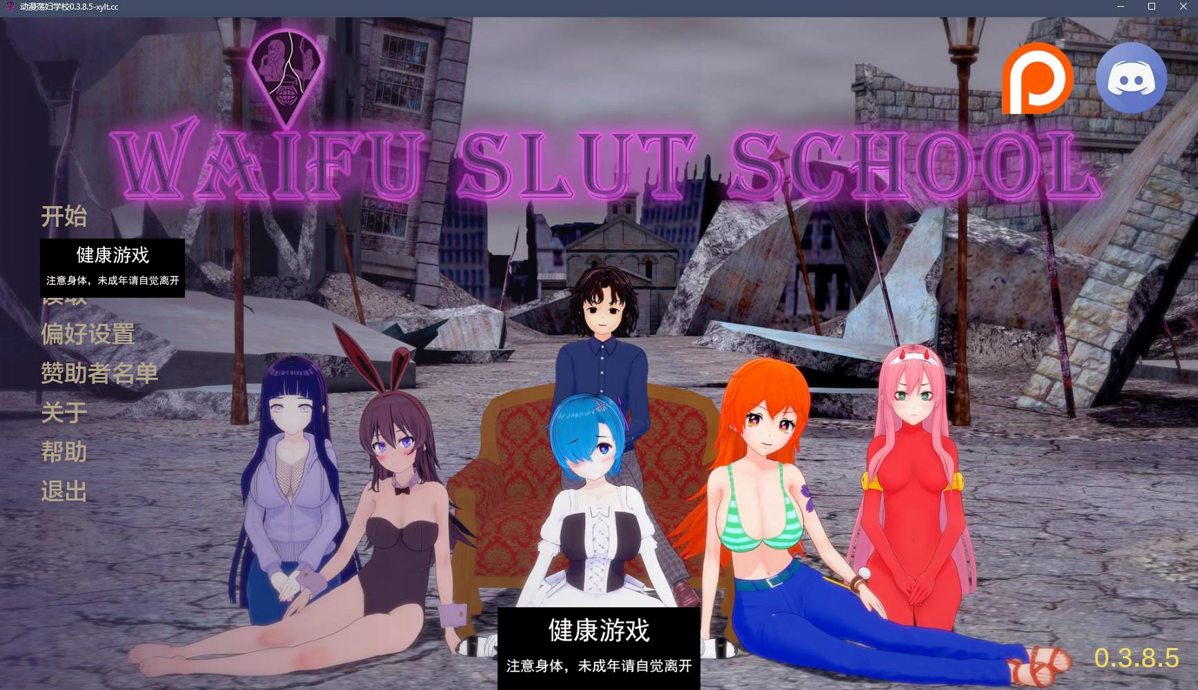 【日系SLGAIGPT汉化3D】动漫荡复学校 Waifu Slut School v0.3.8.5【PC+安卓4.4G】-夺宝游戏