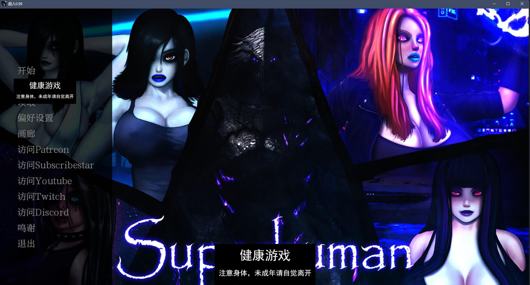 【欧美SLGAIGPT汉化2D】超人 Superhuman v0.99【PC+安卓2G】-夺宝游戏