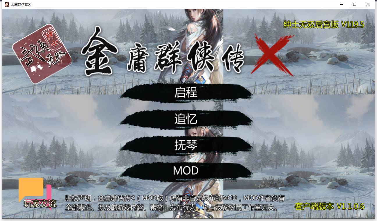 [更新]【武侠RPG/沙盒/后宫/动态】金庸群侠传X：绅士无双后宫 合格版 V123.3 魔改版（官中+DLC+MOD）【PC+安卓双端-3.50G】-夺宝游戏