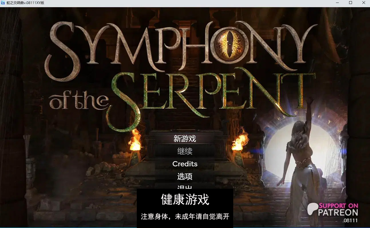 【精品RPG/AIGPT汉化/更新】蛇之交响曲v.08111Symphony of the Serpent [v.08111] 【PC+安卓/4.37G】-夺宝游戏