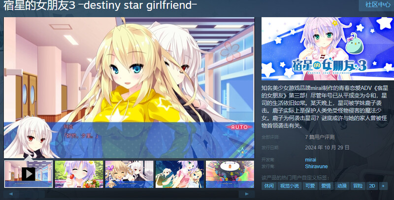 ST10月新作【拔作ADV/纯爱/爆乳JK】宿星的女朋友3 ―destiny star girlfriend― V1.0.0H STEAM官中+全CG【1.50G】-夺宝游戏